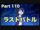 【ペルソナ3 】第110階【初見 】PSP版