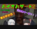 【バイオハザード２】脱出せよ！！死の街ラクーンシティ Part4 レオン編表【ゆっくり実況】