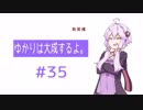 【Skyrim】ゆかりは商人として大成するよ。Part35