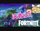 【Fortnite】ついに決着が！#7【ゆっくり実況】【フォートナイトモバイル】
