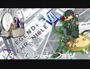【LEGEND CHRONICLE Ⅶ】すばらしきこの火力 LCⅦ act1【vsてらまつ氏】