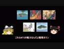 【MTG動画】魔理沙の知らないMTG絵の世界