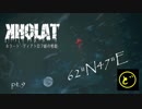 【生声実況】名探偵どーらえもんのディアトロフ峠事件簿【KHOLAT】pt.9