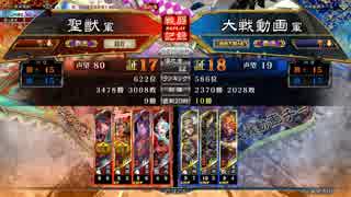 【覇王】聖獣戦姫498「失われた証を求めて」【三国志大戦】