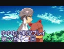 全員集合！　結城友奈は勇者である　花結いのきらめき実況プレイpart612