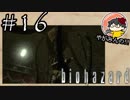 【怖くなくなくない！】やがみんのバイオハザードHDリマスター #16【さくっと寄宿舎編】