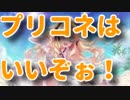 プリコネはいいぞぉ