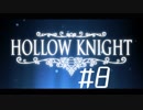 【実況】一寸の虫にもめちゃくちゃ魂あるやん【Hollow Knight】 part8