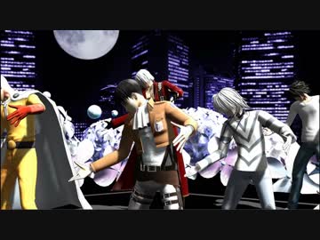 【MMD】いろんな組み合わせで劣等上等