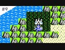 【実況】女が初見でドラゴンクエストを実況プレイ Part9