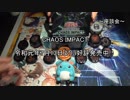 ヌヌヌニアスヌヌヌニア　CHAOS IMPACT開封式
