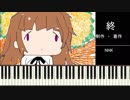 初級　ピアノ　「marigold」　【Deemo】　　M2U