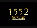 PCエンジン　1552天下大乱【エンディング】