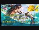 SEASON８　ロイヤルパスのｸﾞﾚミッション　BOTの呪い　作 ゴリくま