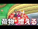 運び屋達の『NEWスーパーマリオブラザーズU　デラックス』実況＃１（後）