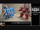 【ゆっくり】ＴＦシージよりクロミアを紹介【ＴＦ玩具】