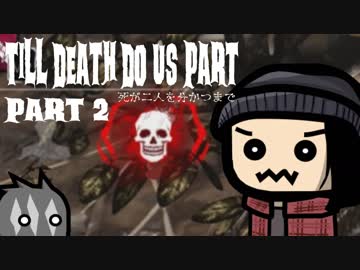 【Dead by Daylight】死が二人を分かつまで Part 2