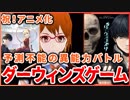 【ダーウィンズゲーム】2020年アニメ化！予測不能の異能力バトルゲーム！シュカとかレインが可愛いですね！【おすすめ漫画 第17回】