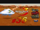【実況】はじめてのメタルマックス3#36【 2R クリア済】