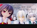 東方MMD 魔理沙　霊夢　妖夢　ドラマツルギー踊ってみた