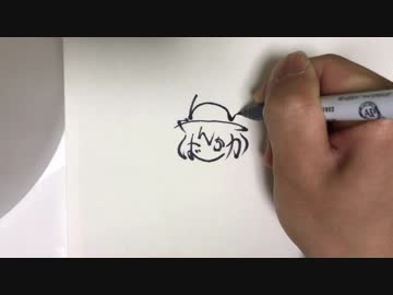 ひらがな6文字で描いたかばんちゃん