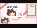 【ゆっくり料理】ゆっくりザックリcooking05話【たません】