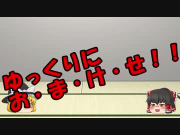 ゆっくりにお・ま・け・せ：白票について