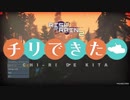 【RISK OF RAIN2】チリで来た 番外編　RISK OF RAIN2紹介動画　東北きりたん実況プレイ