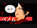 【MMD鬼徹】ベノム