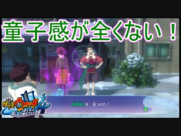 座敷「童子」なのにこいつ童子感全くないんですけど！ 妖怪ウォッチ4
