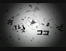 病名は愛だった x ゴーストルール(remix)/ 鏡音リン・鏡音レン【カバー】