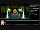 （ゆっくり音声動画）ブレスオブファイア４やり込みプレイpart.３２