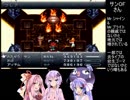 【クロノトリガー】茜トリガーpart32【VOICEROID実況】