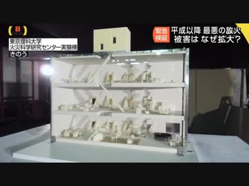 放火されたスタジオの再現実験（日ステ）