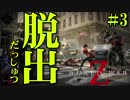 【World War Z】無限ゾンビ地獄！VS おバカ４人衆 in New York  #3【４人実況】