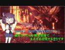 【MHW】東北きりたんが野良救援で王ネギを討伐するそうです【VOICEROID実況プレイ】