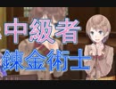 中級者錬金術士を目指します！！ #13【トトリのアトリエ】