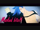 【MMDプロメア】Masked bitcH