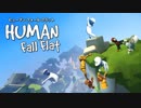 【3人実況】Human:Fall Flat：番外編1【緩い縛りプレイ】
