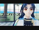 【MMD刀剣乱舞】ユニバース【太鼓鐘貞宗】