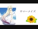 【IA】サマーメイズ【オリジナル曲】