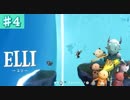#4【ELLI-エリ-】凡プレイヤーの謎解きアクションファンタジー【Nintendo Switch】