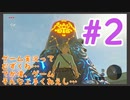 【#2】 ゲーム実況初心者がブレワイやってみた 【ゼル伝マスターモード】