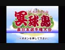 【パワプロ】博士とれいむのやきう物語～私の作った最強チーム～ Part0 前編【茶番】