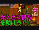 ついに最終章！ピーチ城完成！？　スーパーマリオメーカー2 ストーリーモード＃15