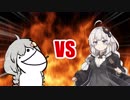 あかりちゃんVSｱｶﾘ