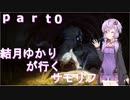 【LOL】結月ゆかりが行くサモリフpart0