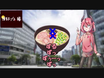 【ガイノイド外食】鳴花ヒメのお外ごはん【博多ラーメン膳】