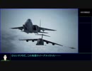 エースコンバット7　ゆるふわ普通プレイ　M10/20