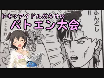 ドキッアイドルだらけのバトエン大会　第１１話